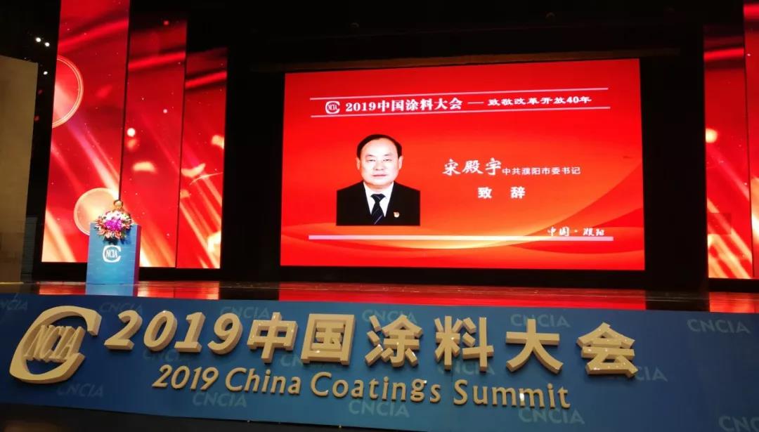 2019中国涂料大会召开，官宣2018中国涂料工业大数据(图1)